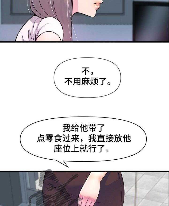 《心灵自习室》漫画最新章节第33话 33_送零食免费下拉式在线观看章节第【11】张图片