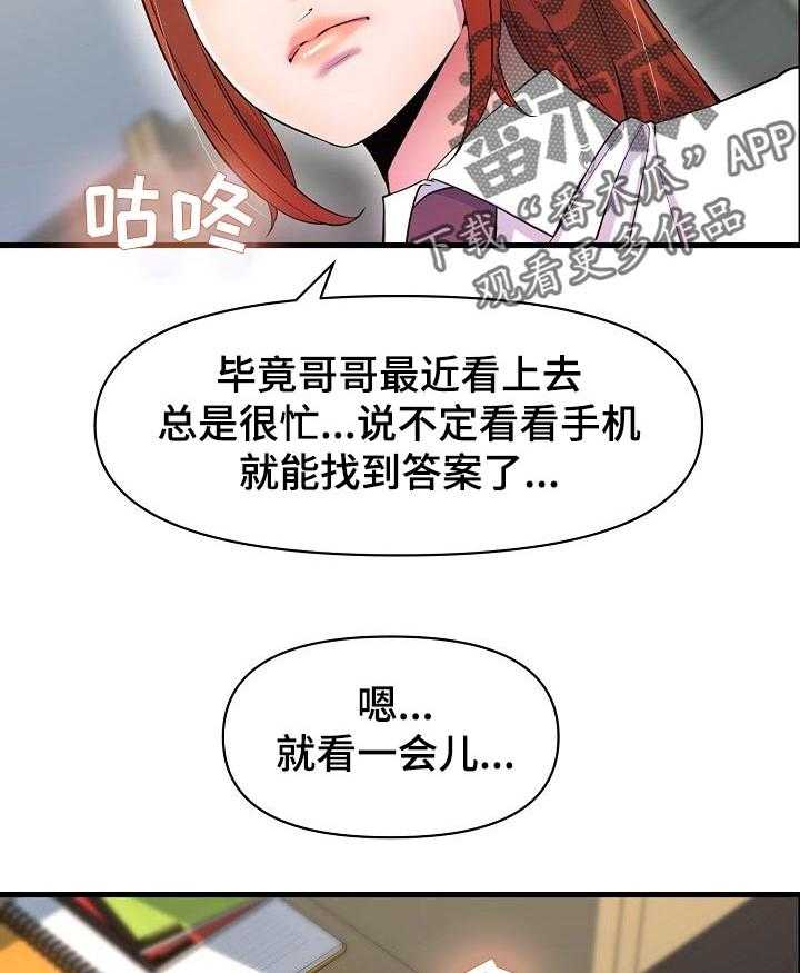 《心灵自习室》漫画最新章节第33话 33_送零食免费下拉式在线观看章节第【3】张图片