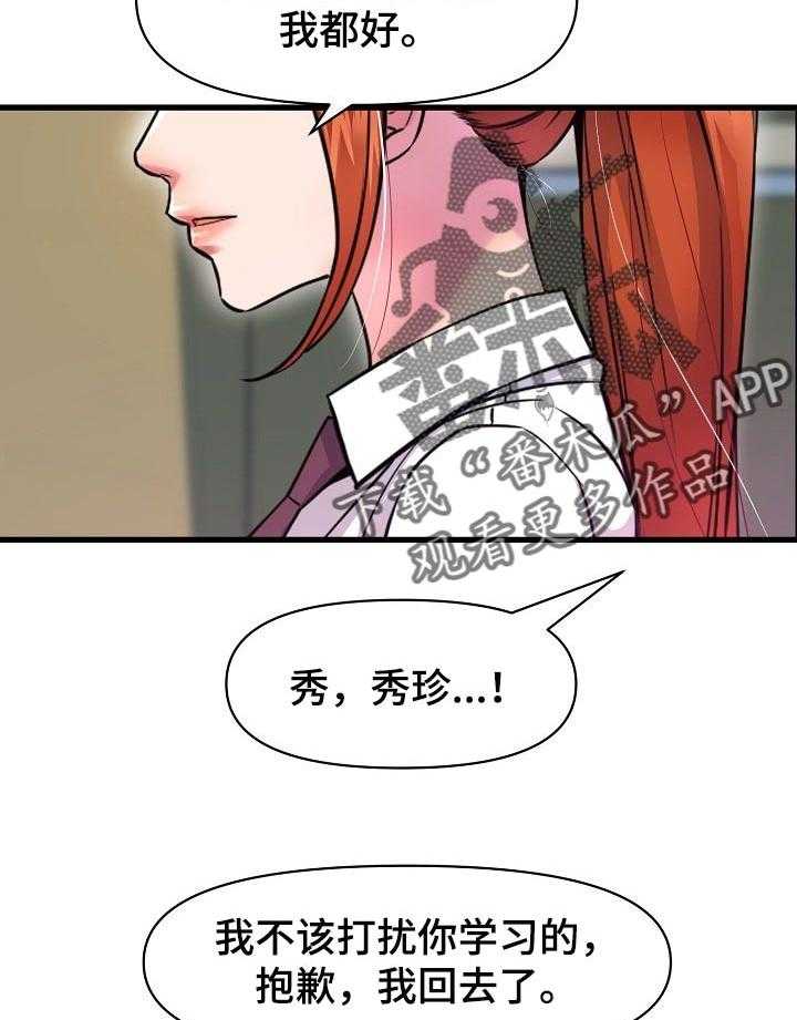 《心灵自习室》漫画最新章节第34话 34_一起去喝酒免费下拉式在线观看章节第【26】张图片