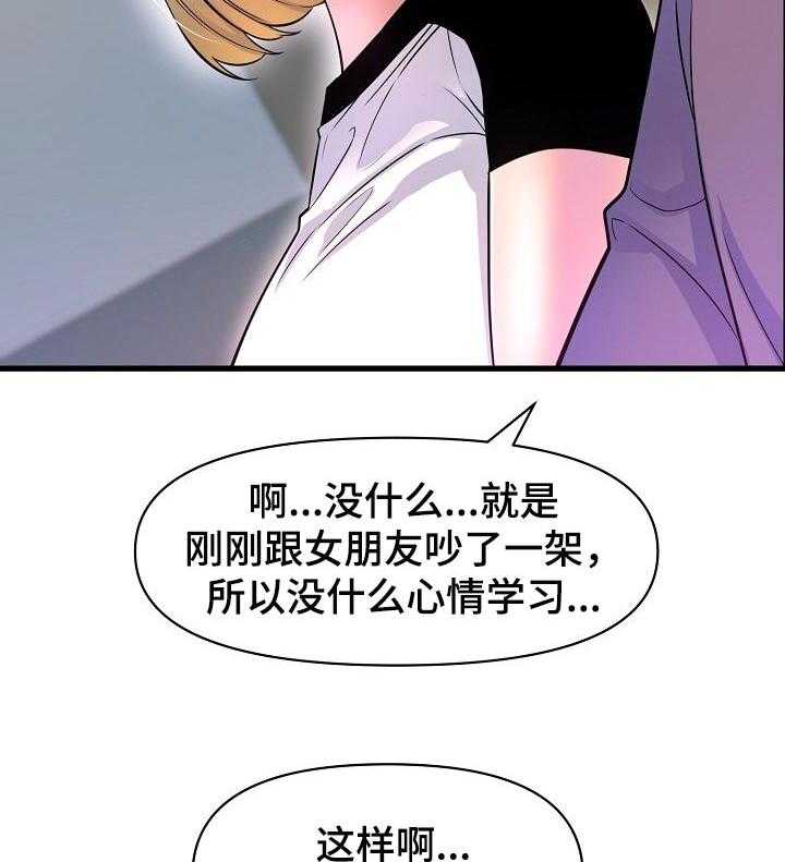 《心灵自习室》漫画最新章节第34话 34_一起去喝酒免费下拉式在线观看章节第【17】张图片