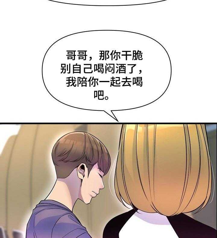 《心灵自习室》漫画最新章节第34话 34_一起去喝酒免费下拉式在线观看章节第【15】张图片