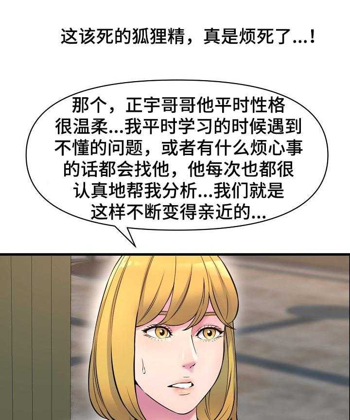 《心灵自习室》漫画最新章节第35话 35_把柄免费下拉式在线观看章节第【10】张图片