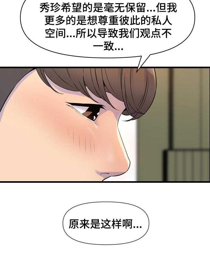 《心灵自习室》漫画最新章节第35话 35_把柄免费下拉式在线观看章节第【21】张图片