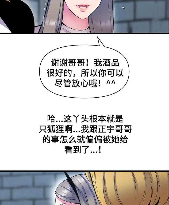 《心灵自习室》漫画最新章节第35话 35_把柄免费下拉式在线观看章节第【27】张图片