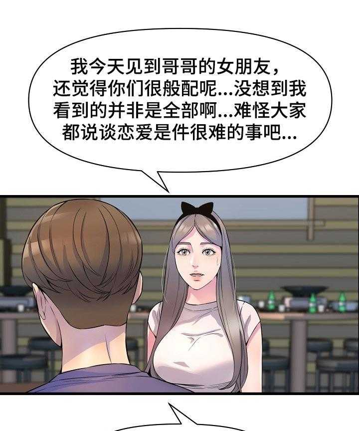 《心灵自习室》漫画最新章节第35话 35_把柄免费下拉式在线观看章节第【20】张图片