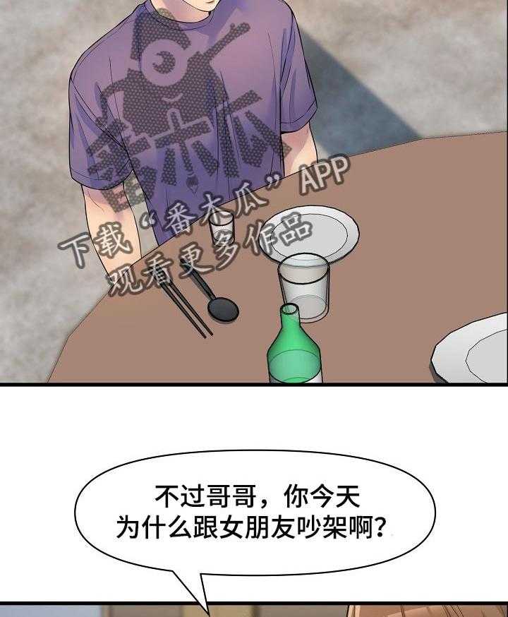 《心灵自习室》漫画最新章节第35话 35_把柄免费下拉式在线观看章节第【23】张图片