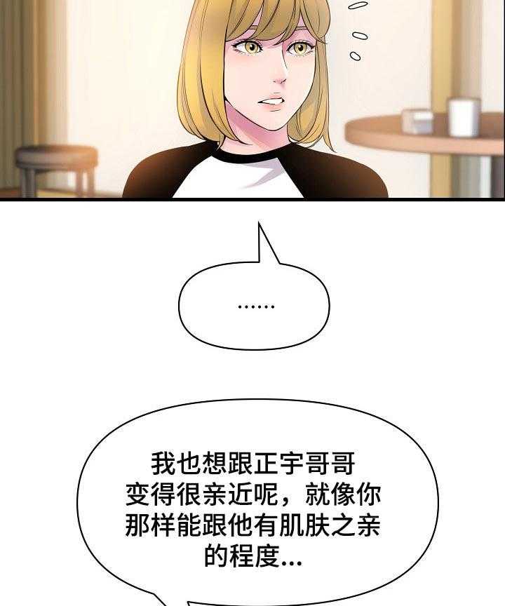 《心灵自习室》漫画最新章节第35话 35_把柄免费下拉式在线观看章节第【12】张图片