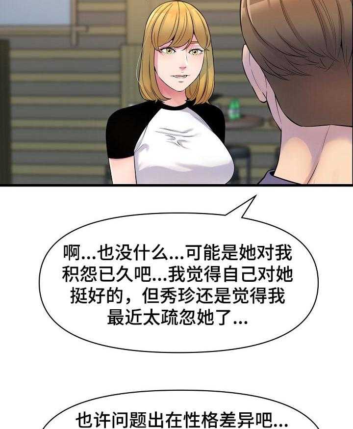 《心灵自习室》漫画最新章节第35话 35_把柄免费下拉式在线观看章节第【22】张图片