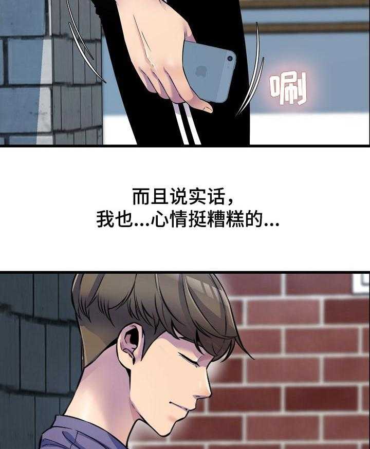 《心灵自习室》漫画最新章节第35话 35_把柄免费下拉式在线观看章节第【34】张图片