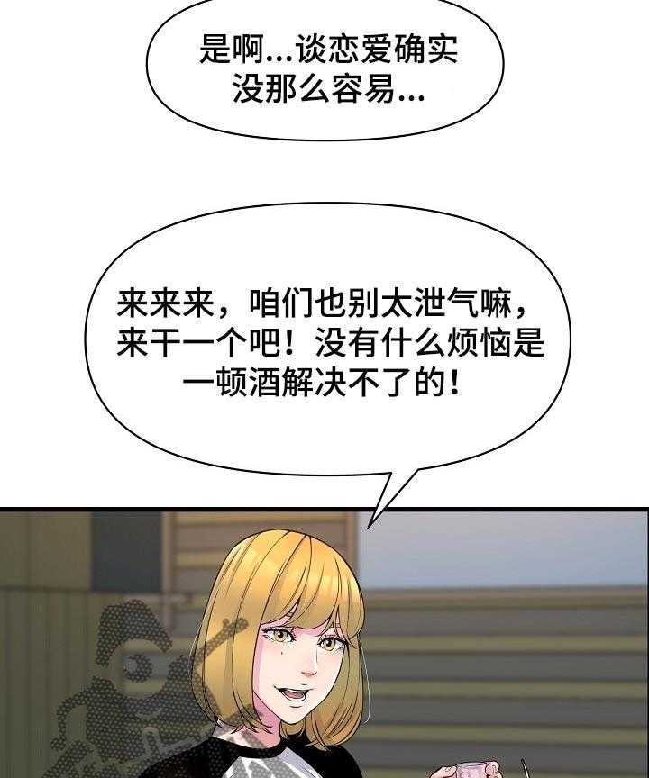 《心灵自习室》漫画最新章节第35话 35_把柄免费下拉式在线观看章节第【19】张图片