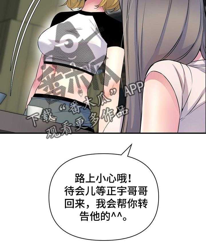 《心灵自习室》漫画最新章节第35话 35_把柄免费下拉式在线观看章节第【4】张图片