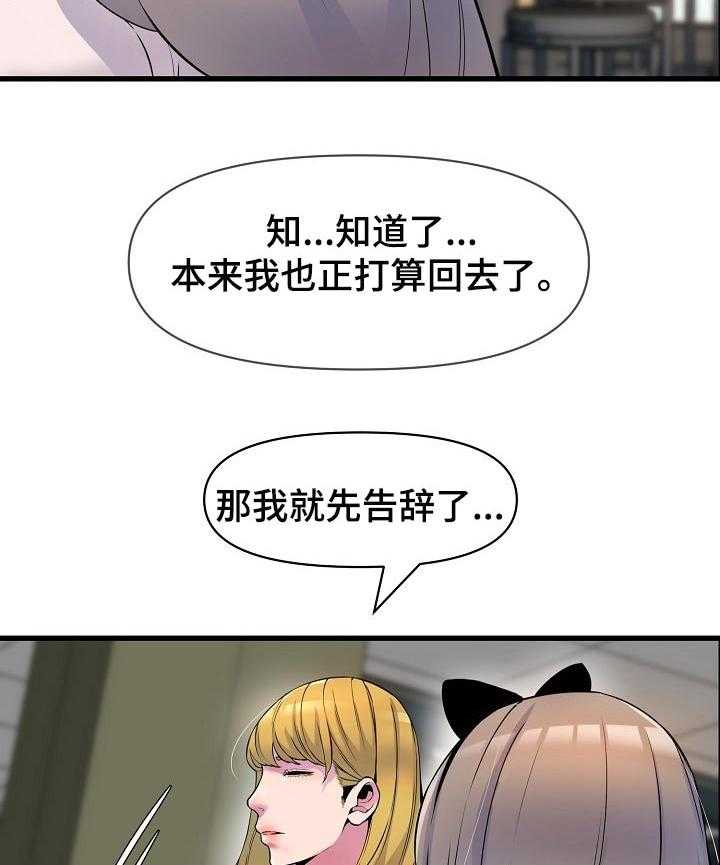 《心灵自习室》漫画最新章节第35话 35_把柄免费下拉式在线观看章节第【5】张图片