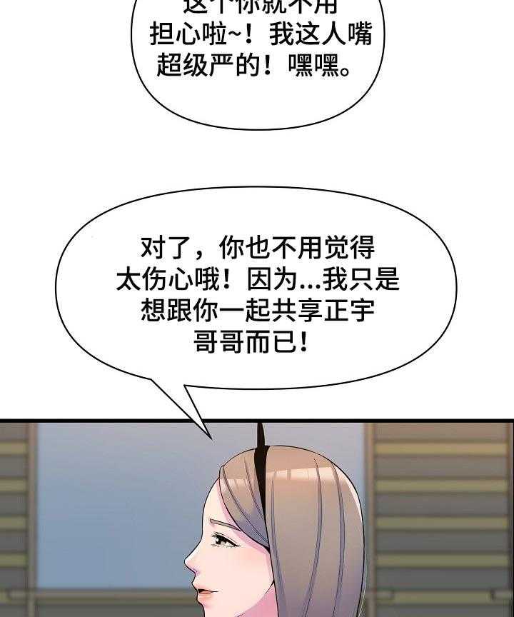 《心灵自习室》漫画最新章节第35话 35_把柄免费下拉式在线观看章节第【2】张图片