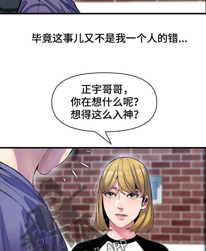 《心灵自习室》漫画最新章节第35话 35_把柄免费下拉式在线观看章节第【33】张图片