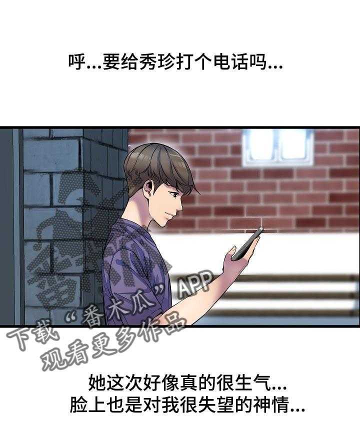 《心灵自习室》漫画最新章节第35话 35_把柄免费下拉式在线观看章节第【36】张图片