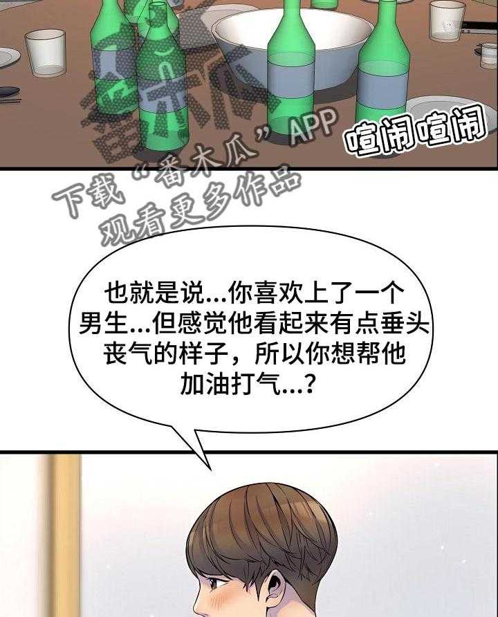 《心灵自习室》漫画最新章节第36话 36_安慰免费下拉式在线观看章节第【33】张图片