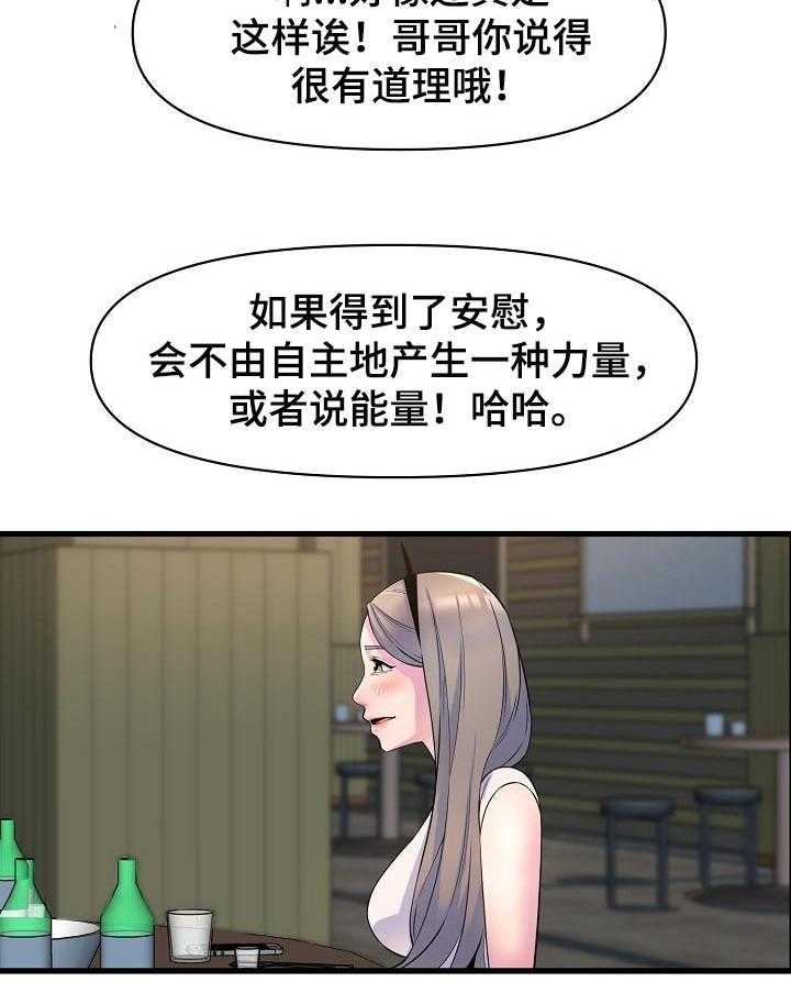 《心灵自习室》漫画最新章节第36话 36_安慰免费下拉式在线观看章节第【28】张图片