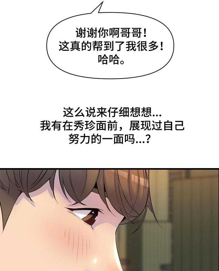 《心灵自习室》漫画最新章节第36话 36_安慰免费下拉式在线观看章节第【27】张图片