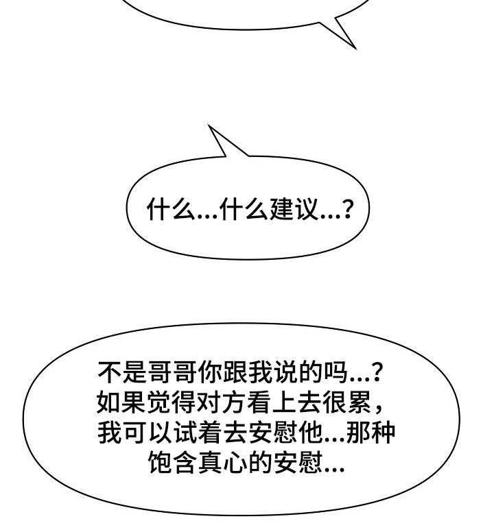 《心灵自习室》漫画最新章节第36话 36_安慰免费下拉式在线观看章节第【4】张图片