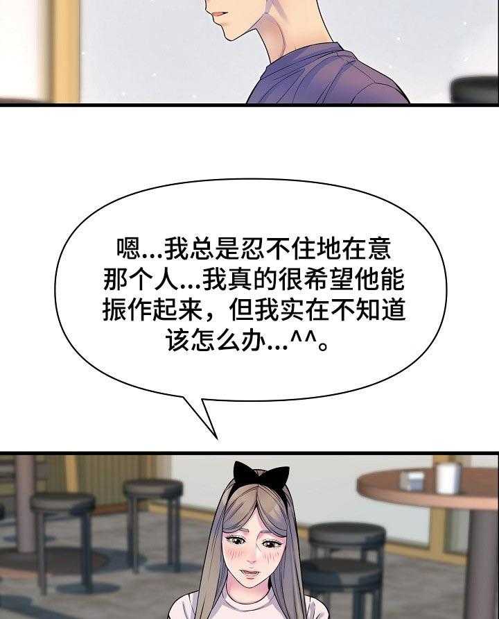 《心灵自习室》漫画最新章节第36话 36_安慰免费下拉式在线观看章节第【32】张图片