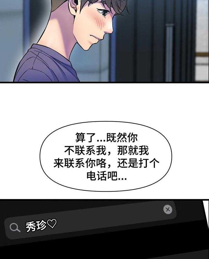 《心灵自习室》漫画最新章节第36话 36_安慰免费下拉式在线观看章节第【19】张图片