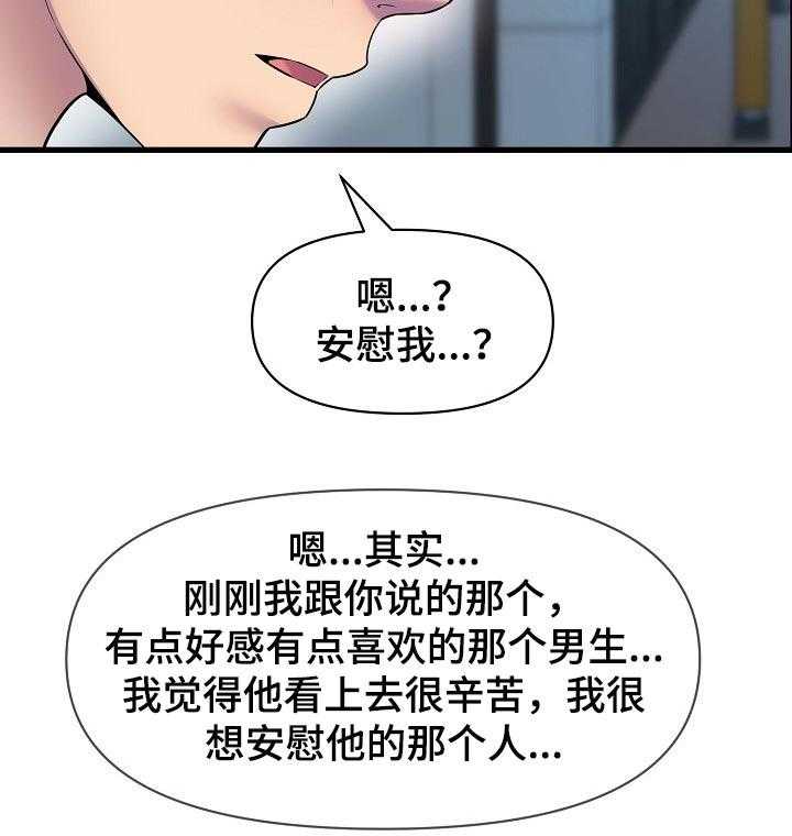 《心灵自习室》漫画最新章节第36话 36_安慰免费下拉式在线观看章节第【7】张图片