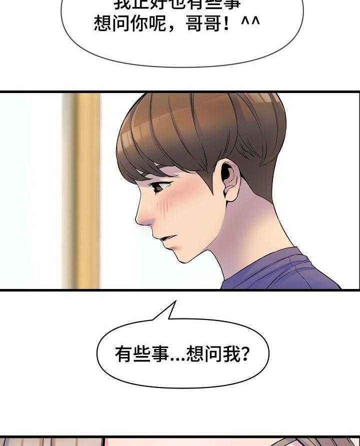 《心灵自习室》漫画最新章节第36话 36_安慰免费下拉式在线观看章节第【35】张图片