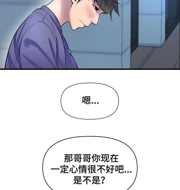 《心灵自习室》漫画最新章节第36话 36_安慰免费下拉式在线观看章节第【10】张图片