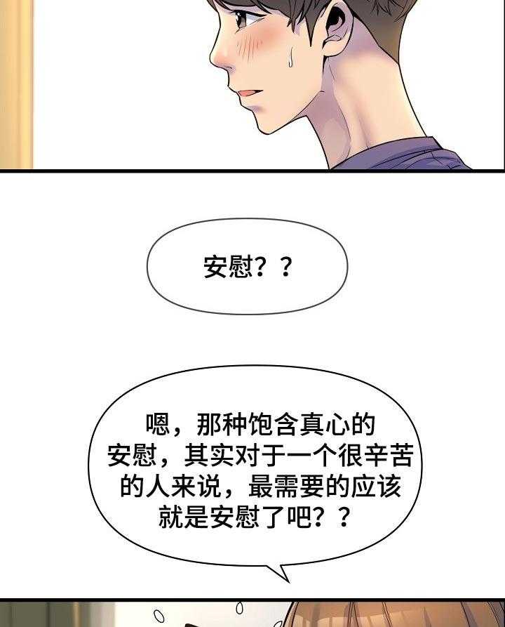 《心灵自习室》漫画最新章节第36话 36_安慰免费下拉式在线观看章节第【30】张图片