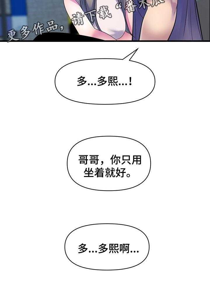 《心灵自习室》漫画最新章节第36话 36_安慰免费下拉式在线观看章节第【2】张图片