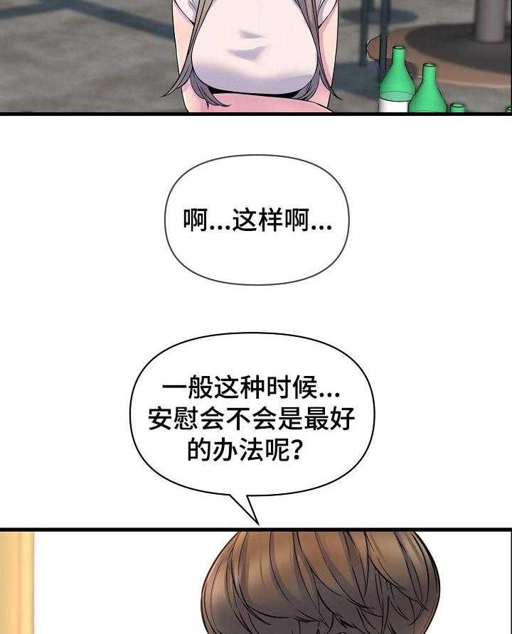 《心灵自习室》漫画最新章节第36话 36_安慰免费下拉式在线观看章节第【31】张图片