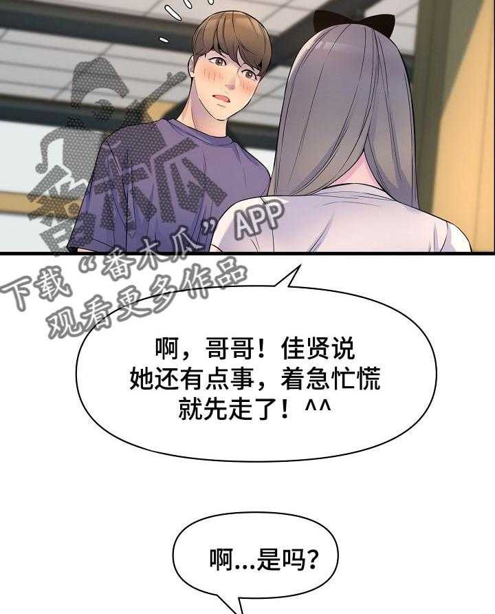 《心灵自习室》漫画最新章节第36话 36_安慰免费下拉式在线观看章节第【37】张图片