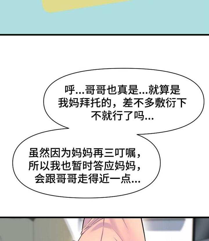 《心灵自习室》漫画最新章节第37话 37_见面免费下拉式在线观看章节第【6】张图片