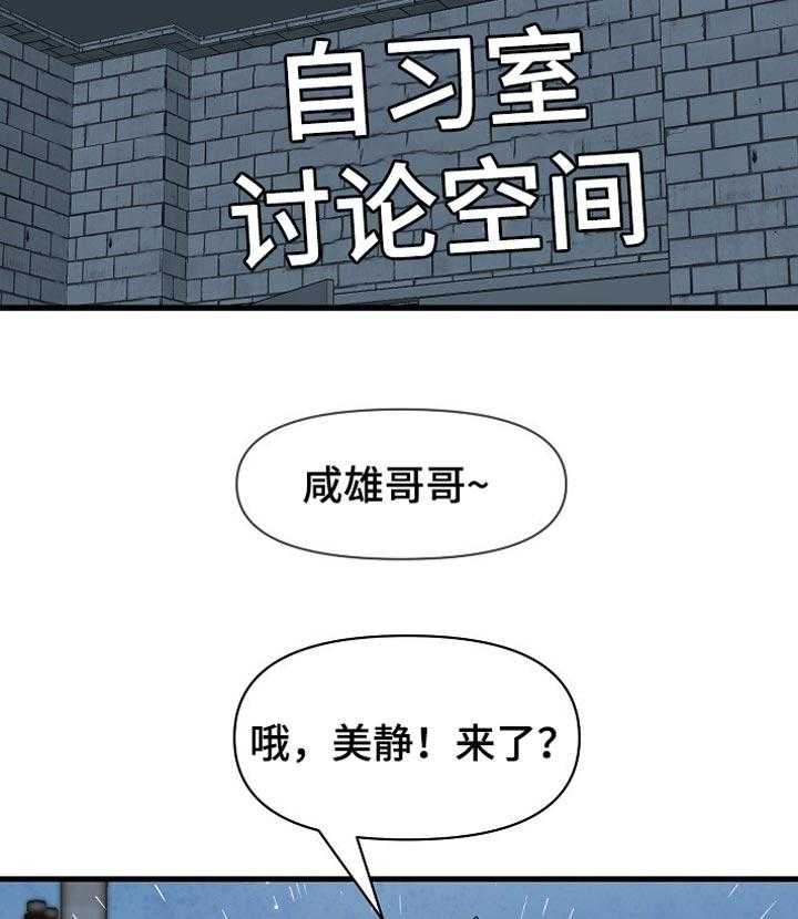 《心灵自习室》漫画最新章节第37话 37_见面免费下拉式在线观看章节第【4】张图片