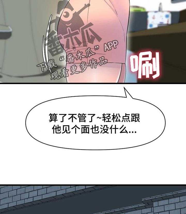 《心灵自习室》漫画最新章节第37话 37_见面免费下拉式在线观看章节第【5】张图片