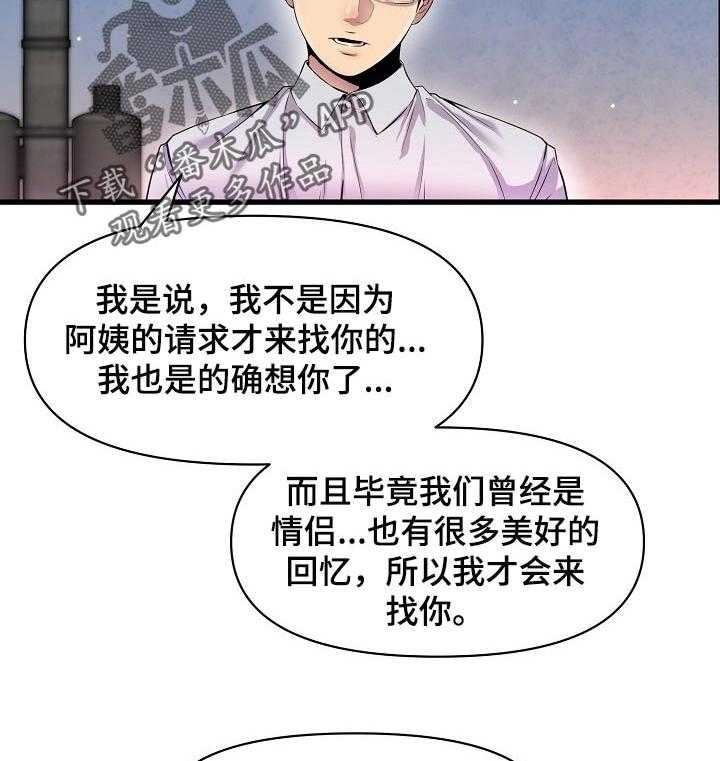 《心灵自习室》漫画最新章节第38话 38_吃醋免费下拉式在线观看章节第【30】张图片