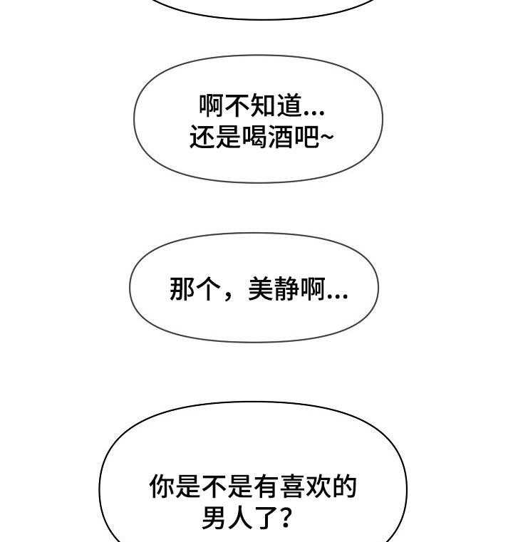 《心灵自习室》漫画最新章节第38话 38_吃醋免费下拉式在线观看章节第【20】张图片