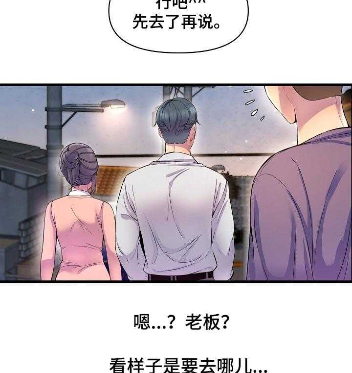 《心灵自习室》漫画最新章节第38话 38_吃醋免费下拉式在线观看章节第【28】张图片