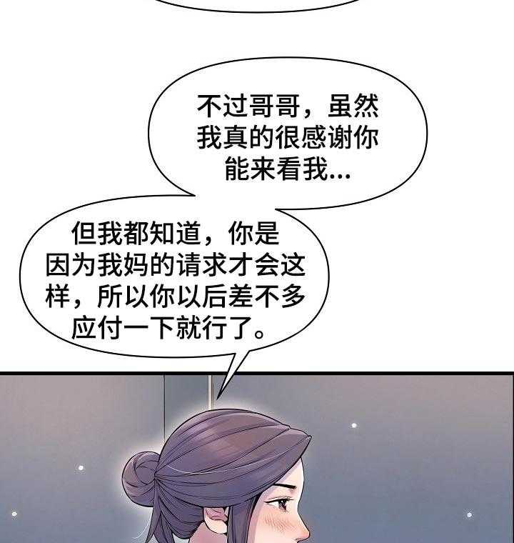 《心灵自习室》漫画最新章节第38话 38_吃醋免费下拉式在线观看章节第【23】张图片