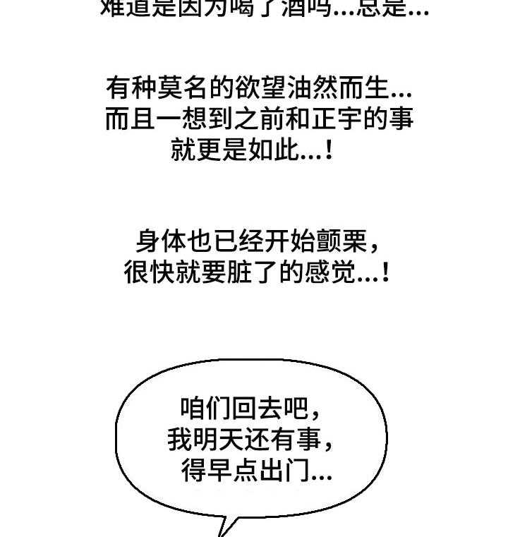 《心灵自习室》漫画最新章节第38话 38_吃醋免费下拉式在线观看章节第【14】张图片