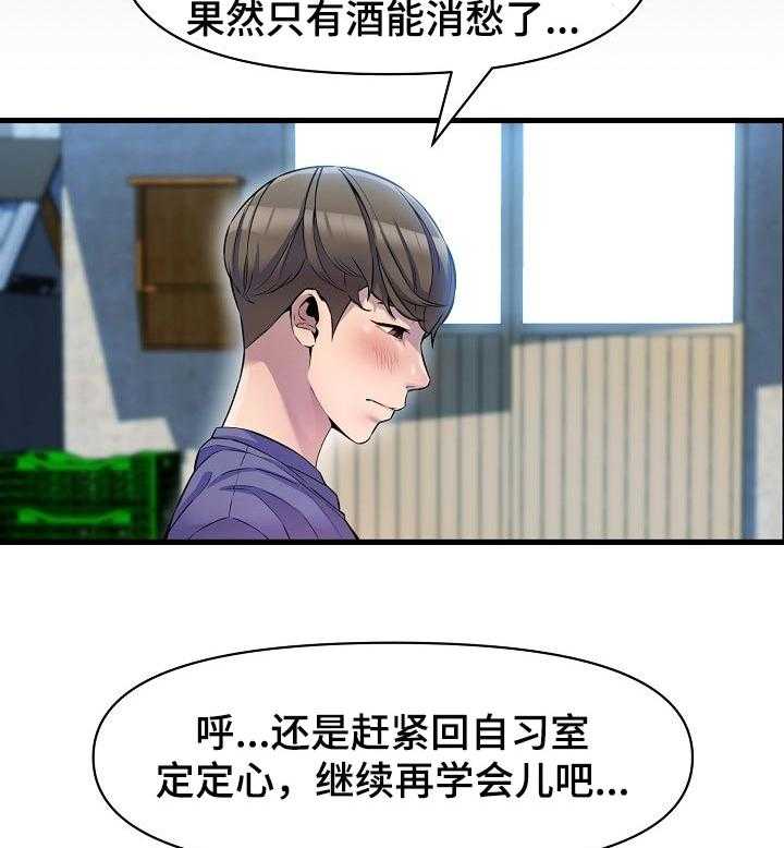 《心灵自习室》漫画最新章节第38话 38_吃醋免费下拉式在线观看章节第【9】张图片