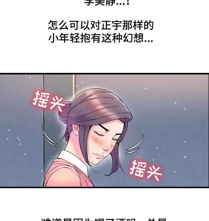 《心灵自习室》漫画最新章节第38话 38_吃醋免费下拉式在线观看章节第【15】张图片