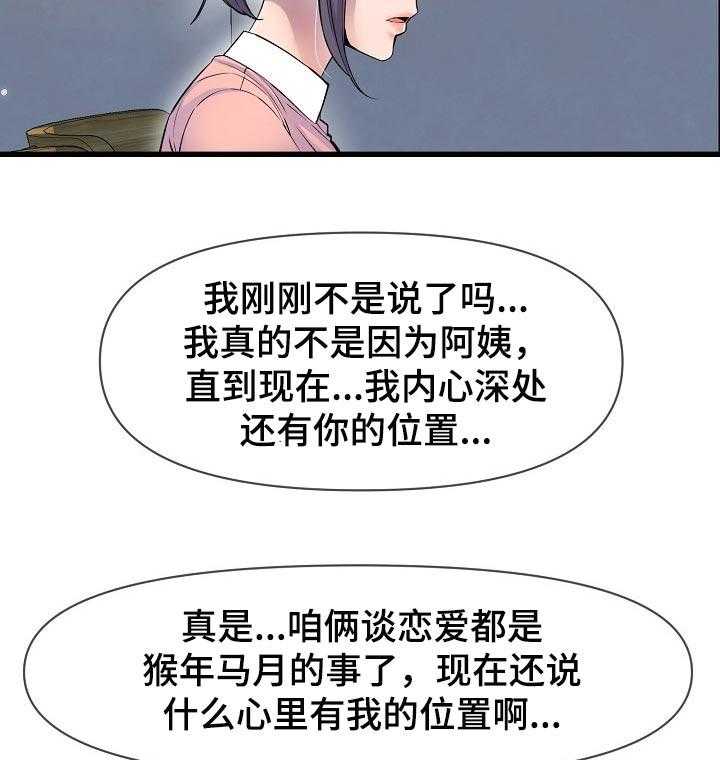 《心灵自习室》漫画最新章节第38话 38_吃醋免费下拉式在线观看章节第【22】张图片