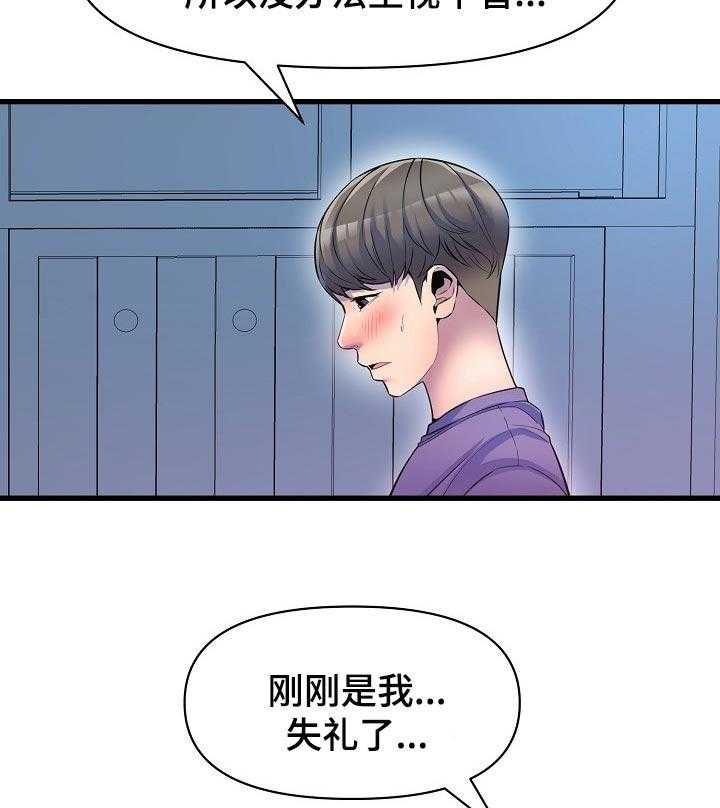 《心灵自习室》漫画最新章节第39话 39_冲突免费下拉式在线观看章节第【10】张图片