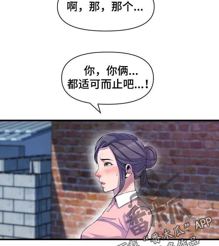 《心灵自习室》漫画最新章节第39话 39_冲突免费下拉式在线观看章节第【21】张图片