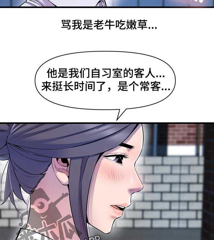 《心灵自习室》漫画最新章节第39话 39_冲突免费下拉式在线观看章节第【16】张图片