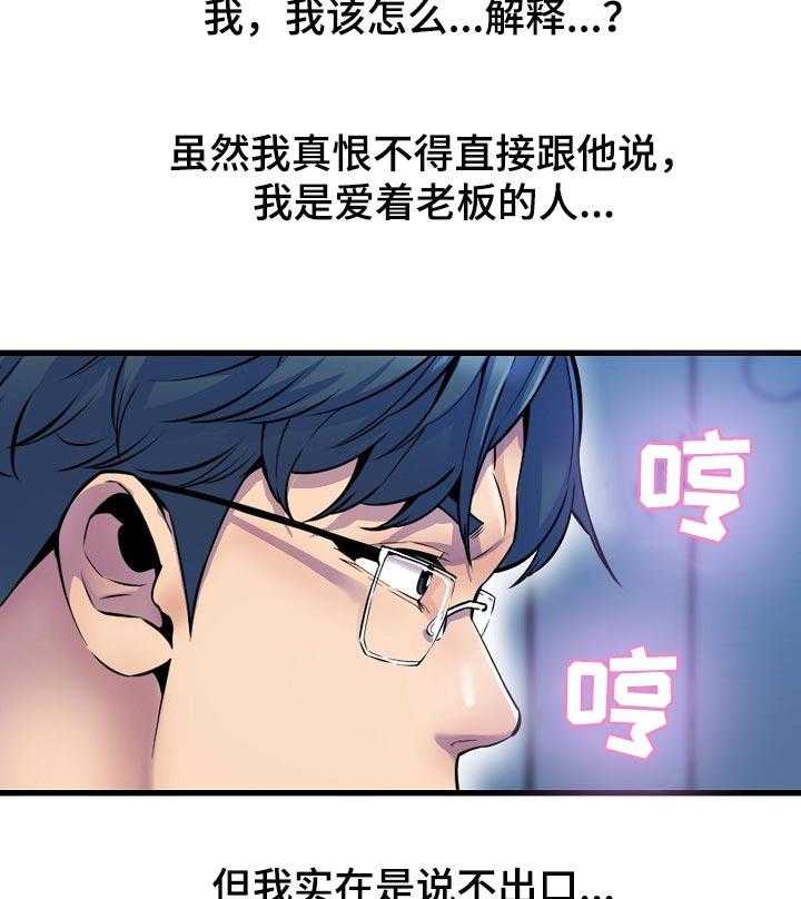 《心灵自习室》漫画最新章节第39话 39_冲突免费下拉式在线观看章节第【24】张图片