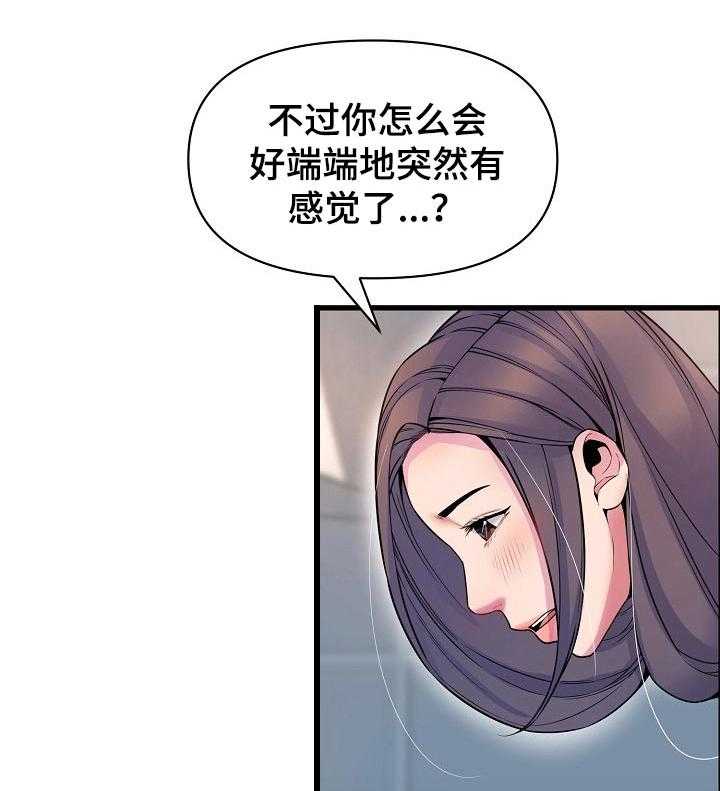 《心灵自习室》漫画最新章节第41话 41_需要别的免费下拉式在线观看章节第【27】张图片