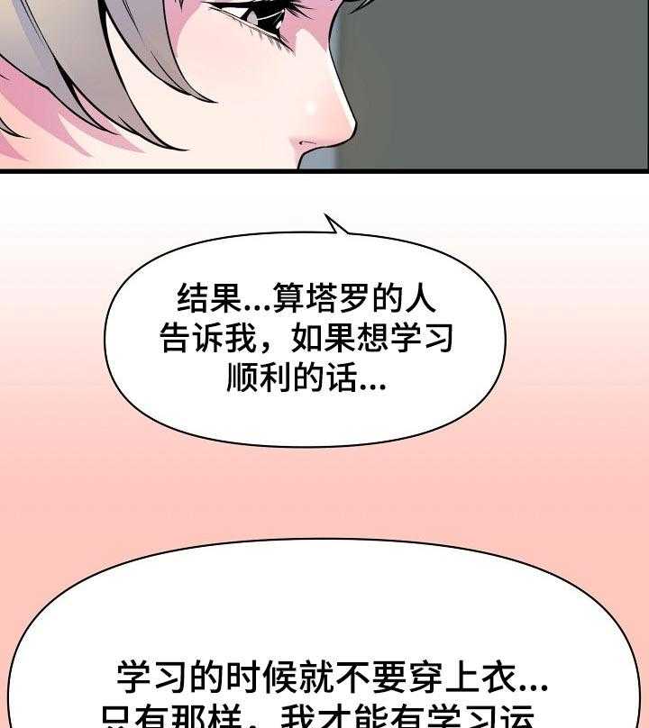 《心灵自习室》漫画最新章节第42话 42_占卜免费下拉式在线观看章节第【2】张图片