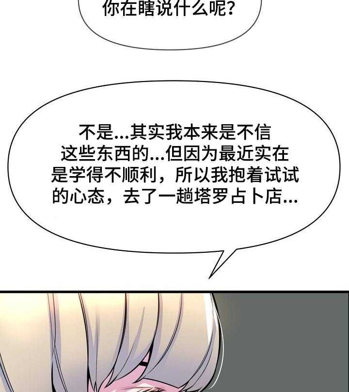 《心灵自习室》漫画最新章节第42话 42_占卜免费下拉式在线观看章节第【3】张图片